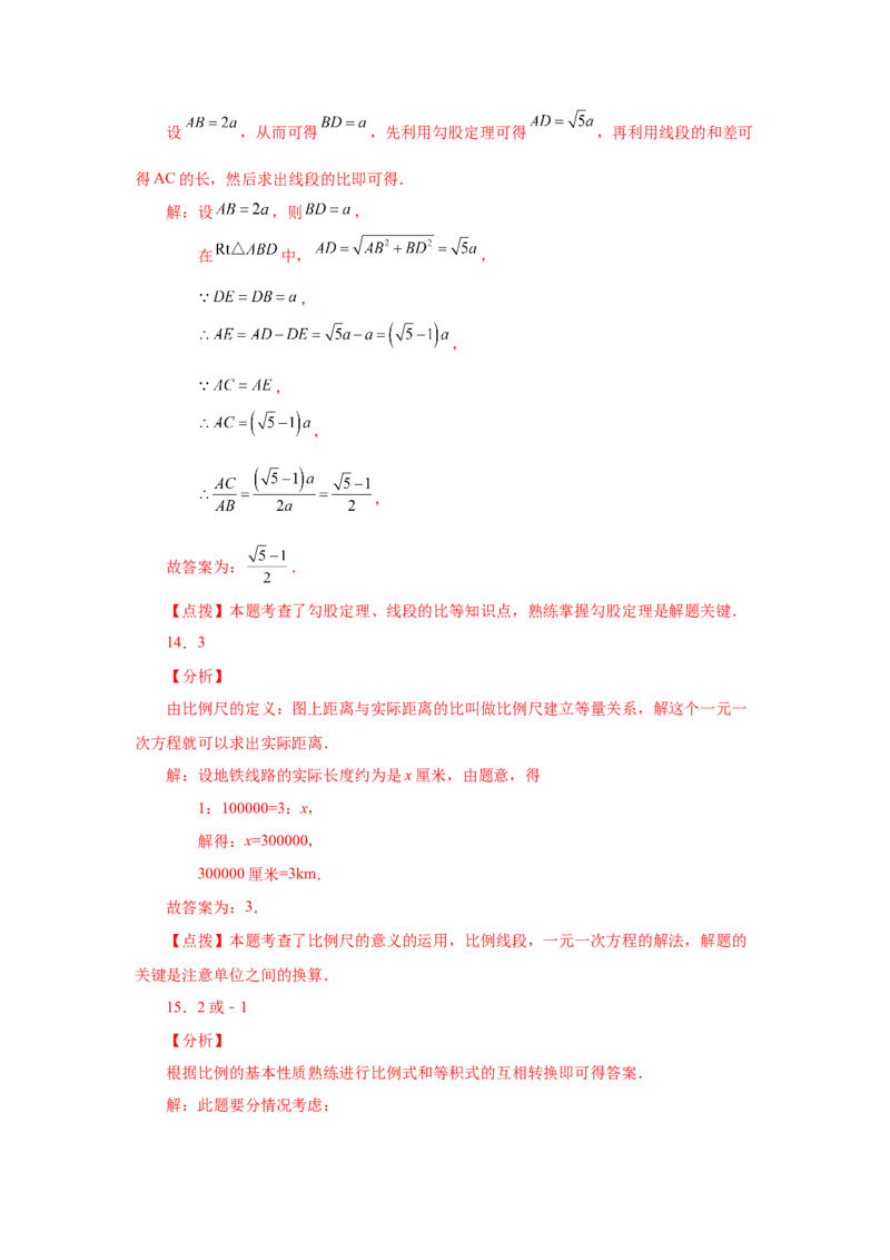 专题27.3比例的性质及成比例线段（巩固篇）（专项练习）-2022-2023学年九年级数学下册基础知识专项讲练（人教版）_初中数学人教版_9下-初中数学人教版_07专项讲练