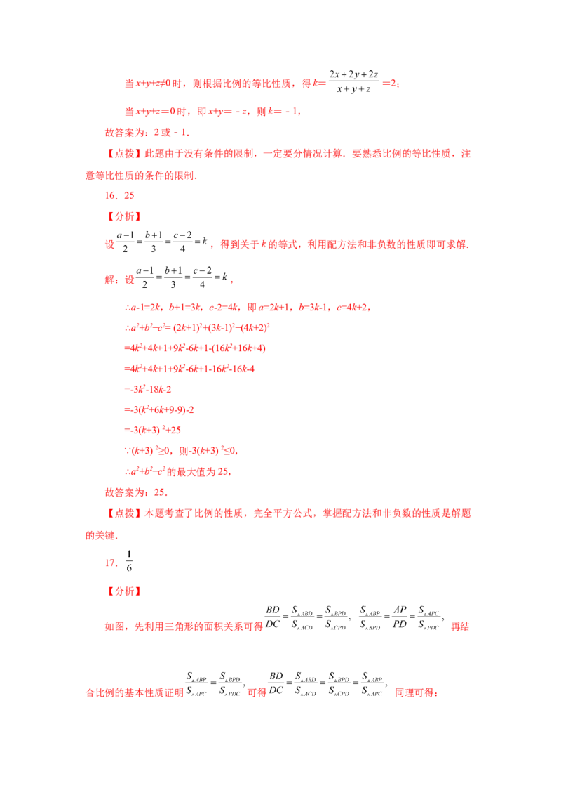 专题27.3比例的性质及成比例线段（巩固篇）（专项练习）-2022-2023学年九年级数学下册基础知识专项讲练（人教版）_初中数学人教版_9下-初中数学人教版_07专项讲练