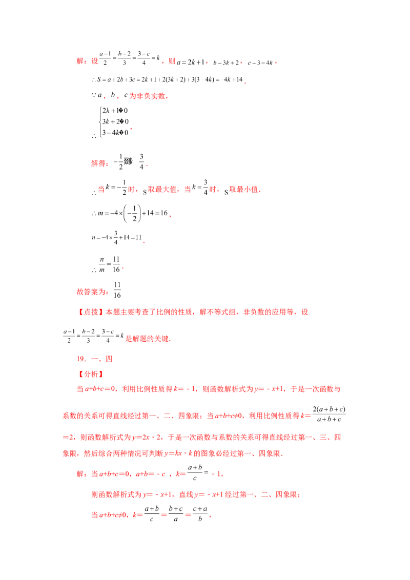 专题27.3比例的性质及成比例线段（巩固篇）（专项练习）-2022-2023学年九年级数学下册基础知识专项讲练（人教版）_初中数学人教版_9下-初中数学人教版_07专项讲练