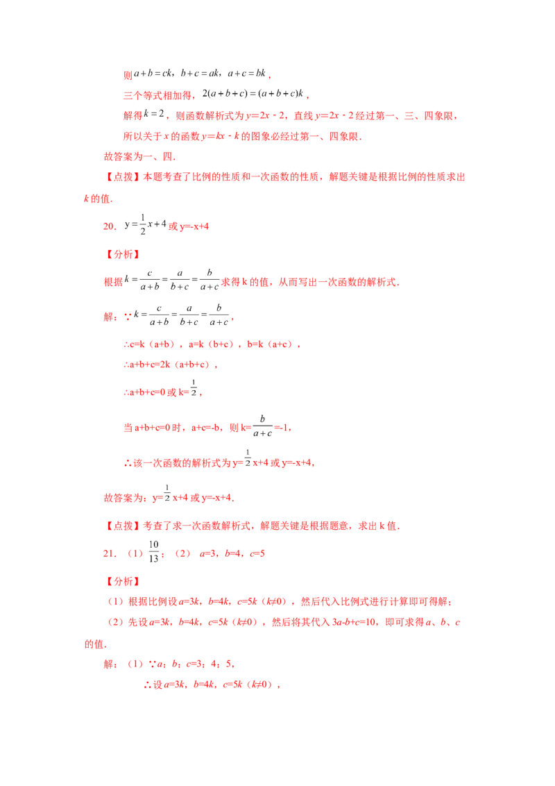 专题27.3比例的性质及成比例线段（巩固篇）（专项练习）-2022-2023学年九年级数学下册基础知识专项讲练（人教版）_初中数学人教版_9下-初中数学人教版_07专项讲练