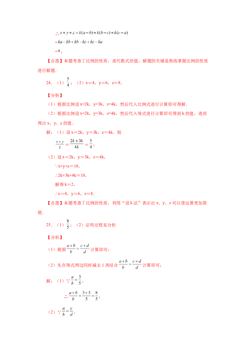专题27.3比例的性质及成比例线段（巩固篇）（专项练习）-2022-2023学年九年级数学下册基础知识专项讲练（人教版）_初中数学人教版_9下-初中数学人教版_07专项讲练