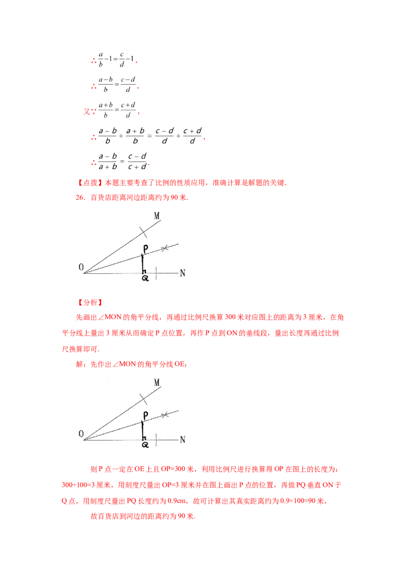 专题27.3比例的性质及成比例线段（巩固篇）（专项练习）-2022-2023学年九年级数学下册基础知识专项讲练（人教版）_初中数学人教版_9下-初中数学人教版_07专项讲练