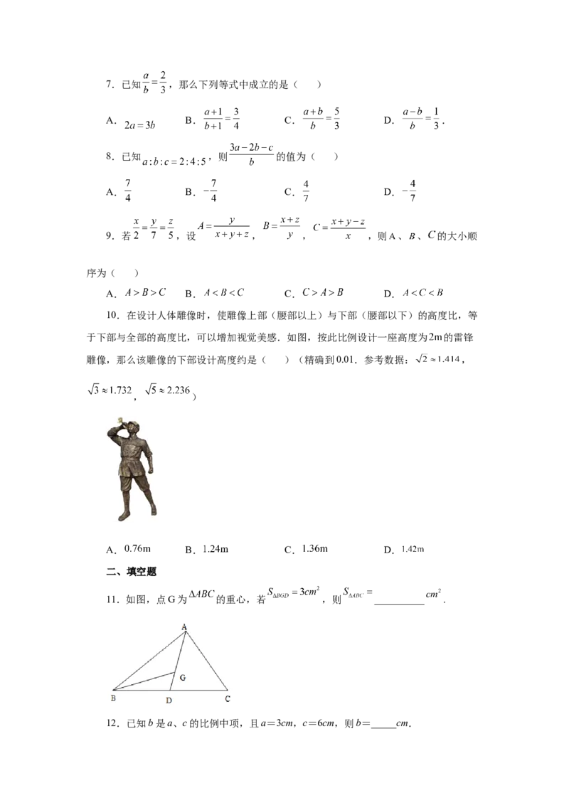 专题27.3比例的性质及成比例线段（巩固篇）（专项练习）-2022-2023学年九年级数学下册基础知识专项讲练（人教版）_初中数学人教版_9下-初中数学人教版_07专项讲练