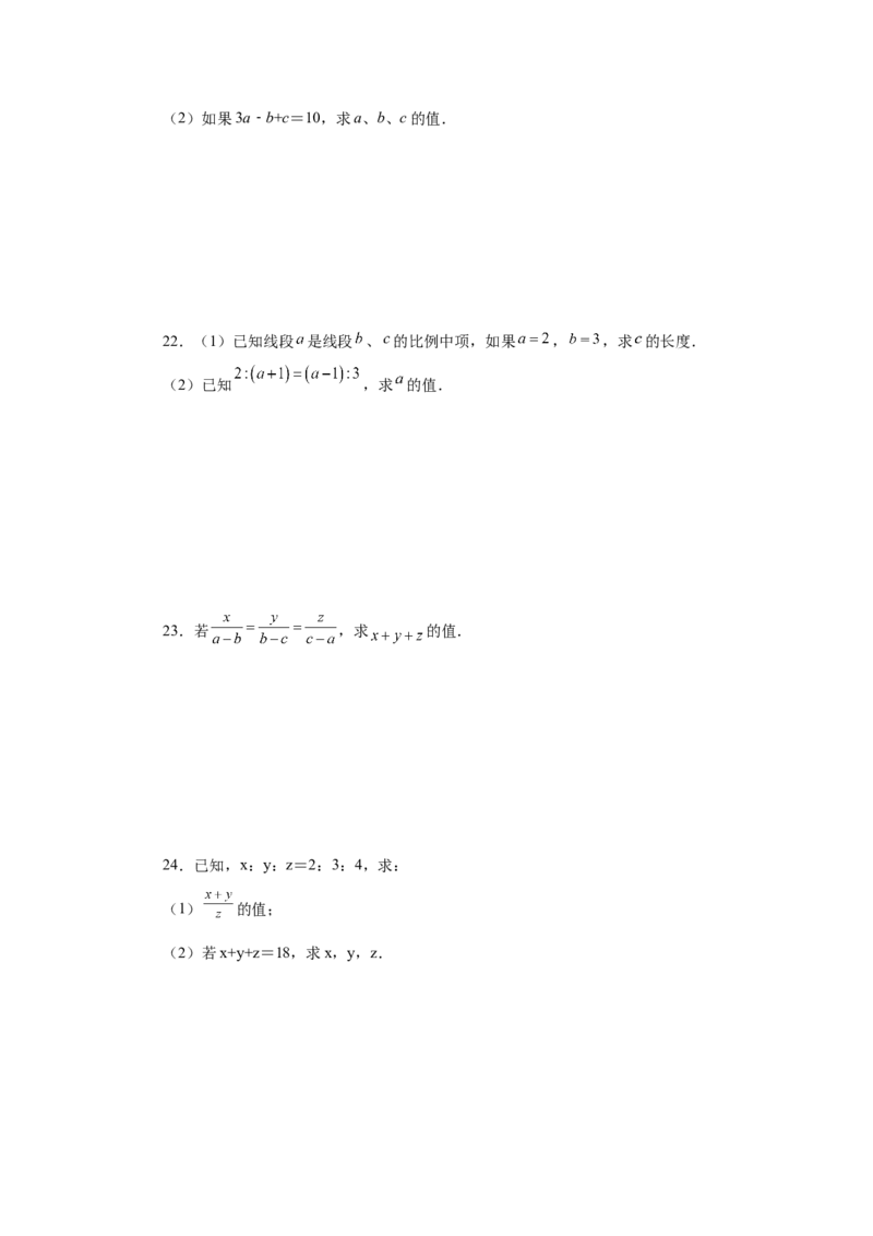 专题27.3比例的性质及成比例线段（巩固篇）（专项练习）-2022-2023学年九年级数学下册基础知识专项讲练（人教版）_初中数学人教版_9下-初中数学人教版_07专项讲练