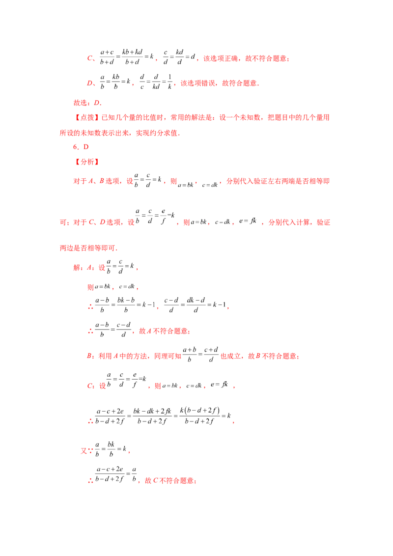 专题27.3比例的性质及成比例线段（巩固篇）（专项练习）-2022-2023学年九年级数学下册基础知识专项讲练（人教版）_初中数学人教版_9下-初中数学人教版_07专项讲练