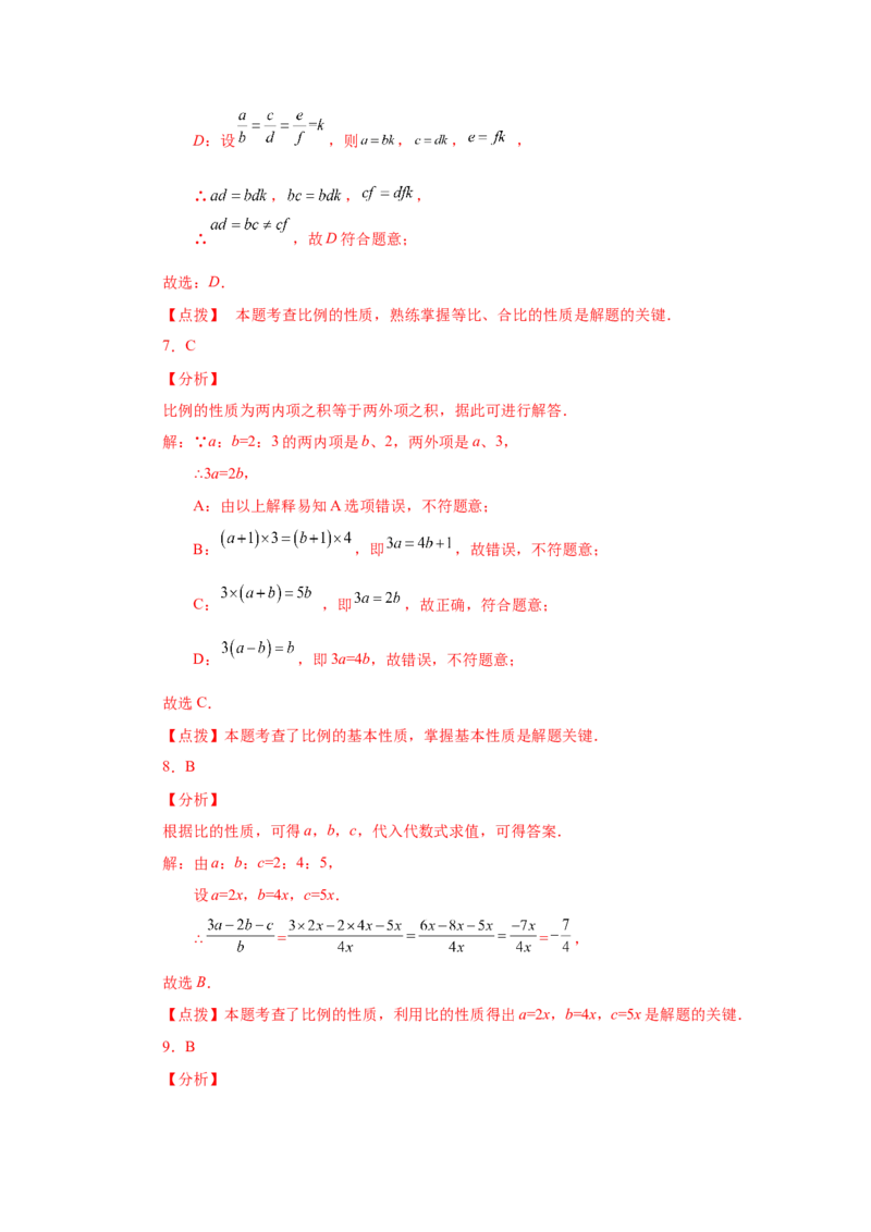 专题27.3比例的性质及成比例线段（巩固篇）（专项练习）-2022-2023学年九年级数学下册基础知识专项讲练（人教版）_初中数学人教版_9下-初中数学人教版_07专项讲练