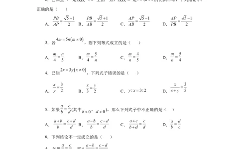 专题27.3比例的性质及成比例线段（巩固篇）（专项练习）-2022-2023学年九年级数学下册基础知识专项讲练（人教版）_初中数学人教版_9下-初中数学人教版_07专项讲练