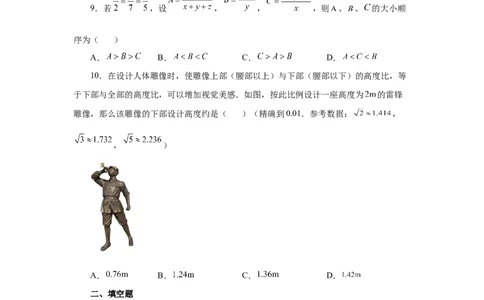 专题27.3比例的性质及成比例线段（巩固篇）（专项练习）-2022-2023学年九年级数学下册基础知识专项讲练（人教版）_初中数学人教版_9下-初中数学人教版_07专项讲练