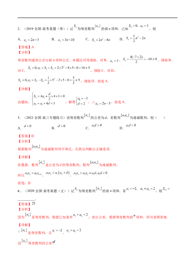 考点6-1等差数列(文理）-2023年高考数学一轮复习小题多维练（全国通用）（解析版）_2.2025数学总复习_赠品通用版（老高考）复习资料_一轮复习