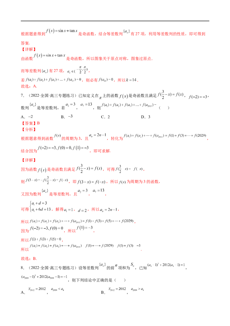 考点6-1等差数列(文理）-2023年高考数学一轮复习小题多维练（全国通用）（解析版）_2.2025数学总复习_赠品通用版（老高考）复习资料_一轮复习