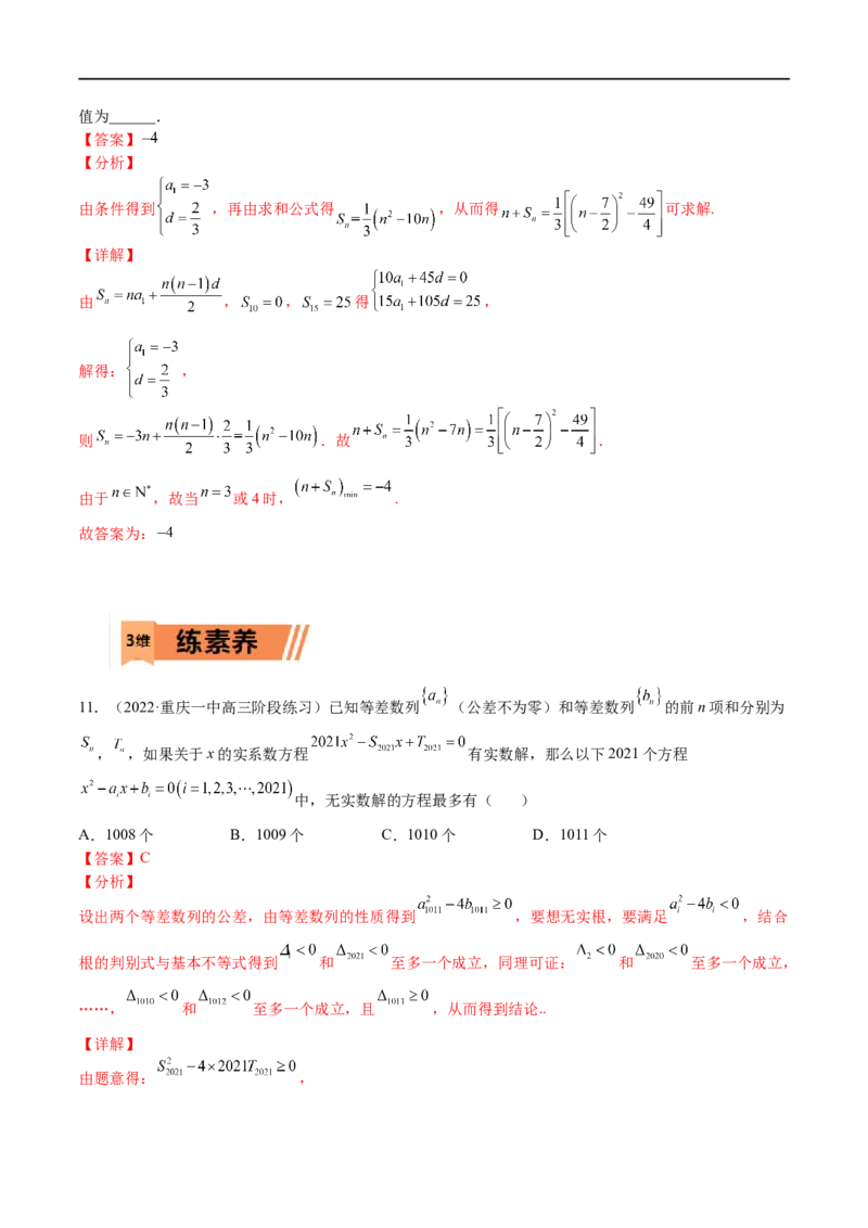 考点6-1等差数列(文理）-2023年高考数学一轮复习小题多维练（全国通用）（解析版）_2.2025数学总复习_赠品通用版（老高考）复习资料_一轮复习