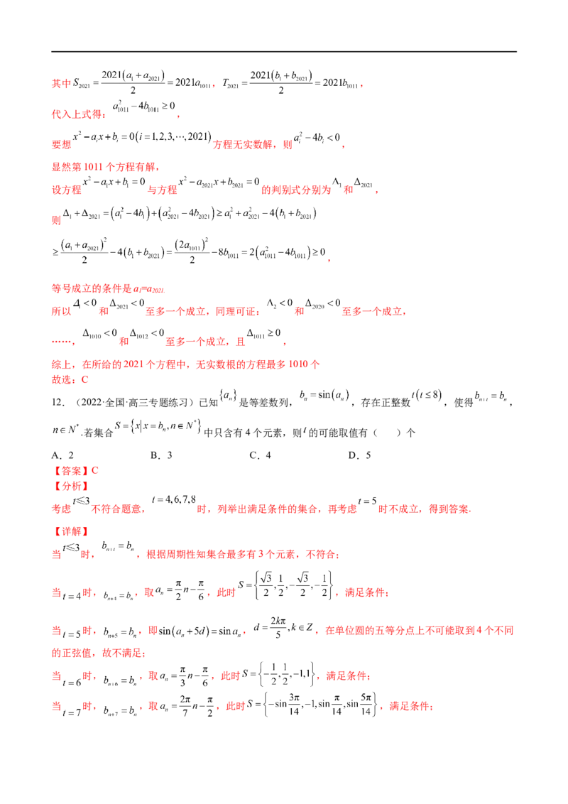 考点6-1等差数列(文理）-2023年高考数学一轮复习小题多维练（全国通用）（解析版）_2.2025数学总复习_赠品通用版（老高考）复习资料_一轮复习