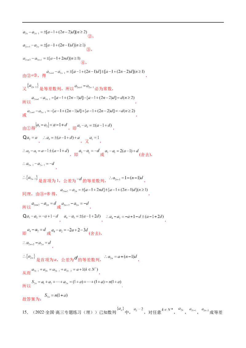 考点6-1等差数列(文理）-2023年高考数学一轮复习小题多维练（全国通用）（解析版）_2.2025数学总复习_赠品通用版（老高考）复习资料_一轮复习