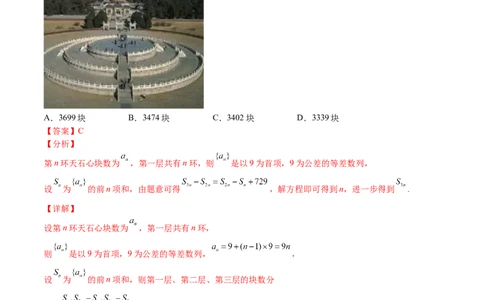 考点6-1等差数列(文理）-2023年高考数学一轮复习小题多维练（全国通用）（解析版）_2.2025数学总复习_赠品通用版（老高考）复习资料_一轮复习