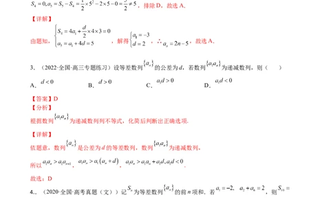考点6-1等差数列(文理）-2023年高考数学一轮复习小题多维练（全国通用）（解析版）_2.2025数学总复习_赠品通用版（老高考）复习资料_一轮复习