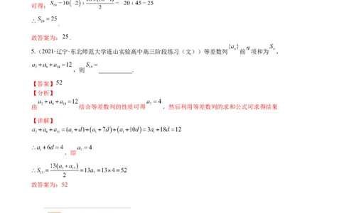 考点6-1等差数列(文理）-2023年高考数学一轮复习小题多维练（全国通用）（解析版）_2.2025数学总复习_赠品通用版（老高考）复习资料_一轮复习