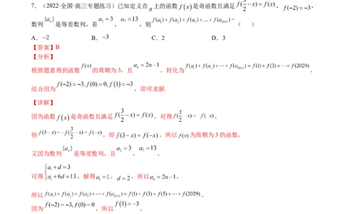 考点6-1等差数列(文理）-2023年高考数学一轮复习小题多维练（全国通用）（解析版）_2.2025数学总复习_赠品通用版（老高考）复习资料_一轮复习