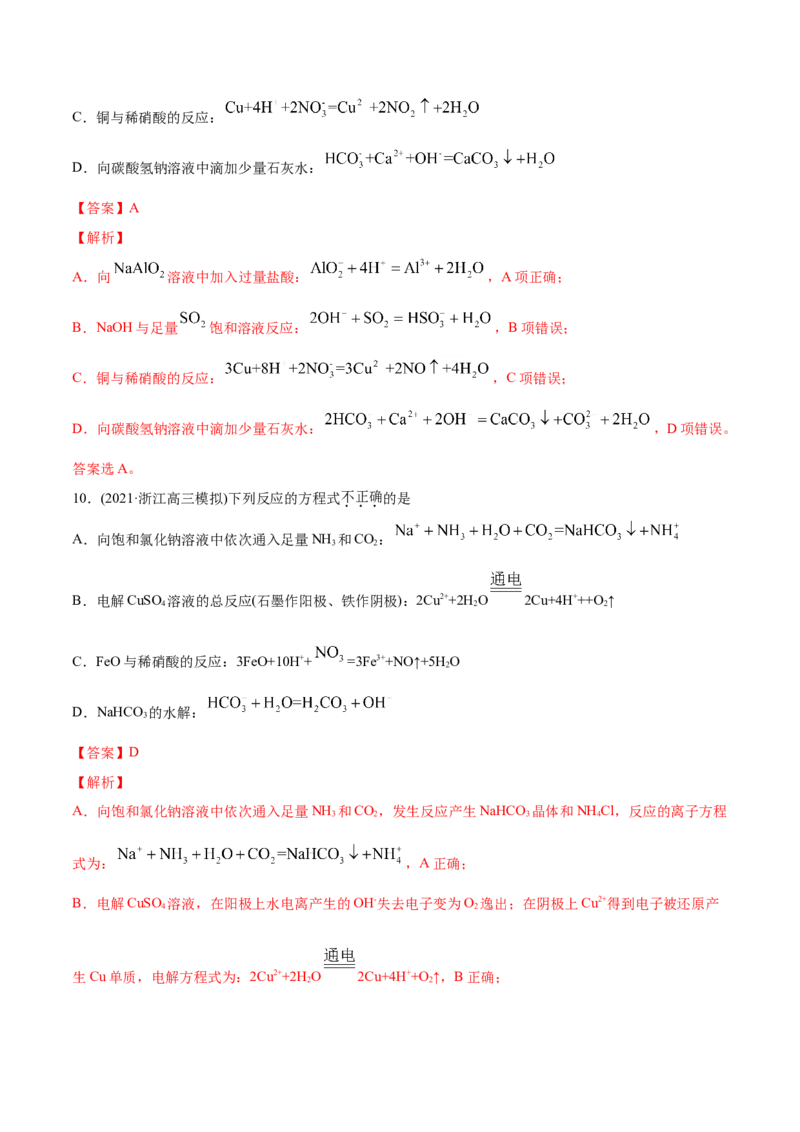 专题03离子反应-2021年高考化学真题与模拟题分类训练（教师版含解析）_05高考化学_新高考复习资料_2023年新高考资料_一轮复习_2023年新高考大一轮复习讲义