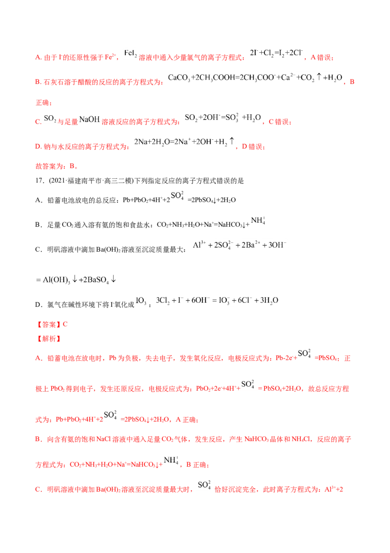 专题03离子反应-2021年高考化学真题与模拟题分类训练（教师版含解析）_05高考化学_新高考复习资料_2023年新高考资料_一轮复习_2023年新高考大一轮复习讲义
