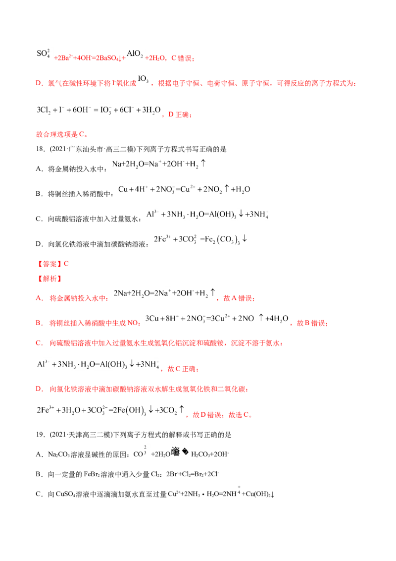 专题03离子反应-2021年高考化学真题与模拟题分类训练（教师版含解析）_05高考化学_新高考复习资料_2023年新高考资料_一轮复习_2023年新高考大一轮复习讲义