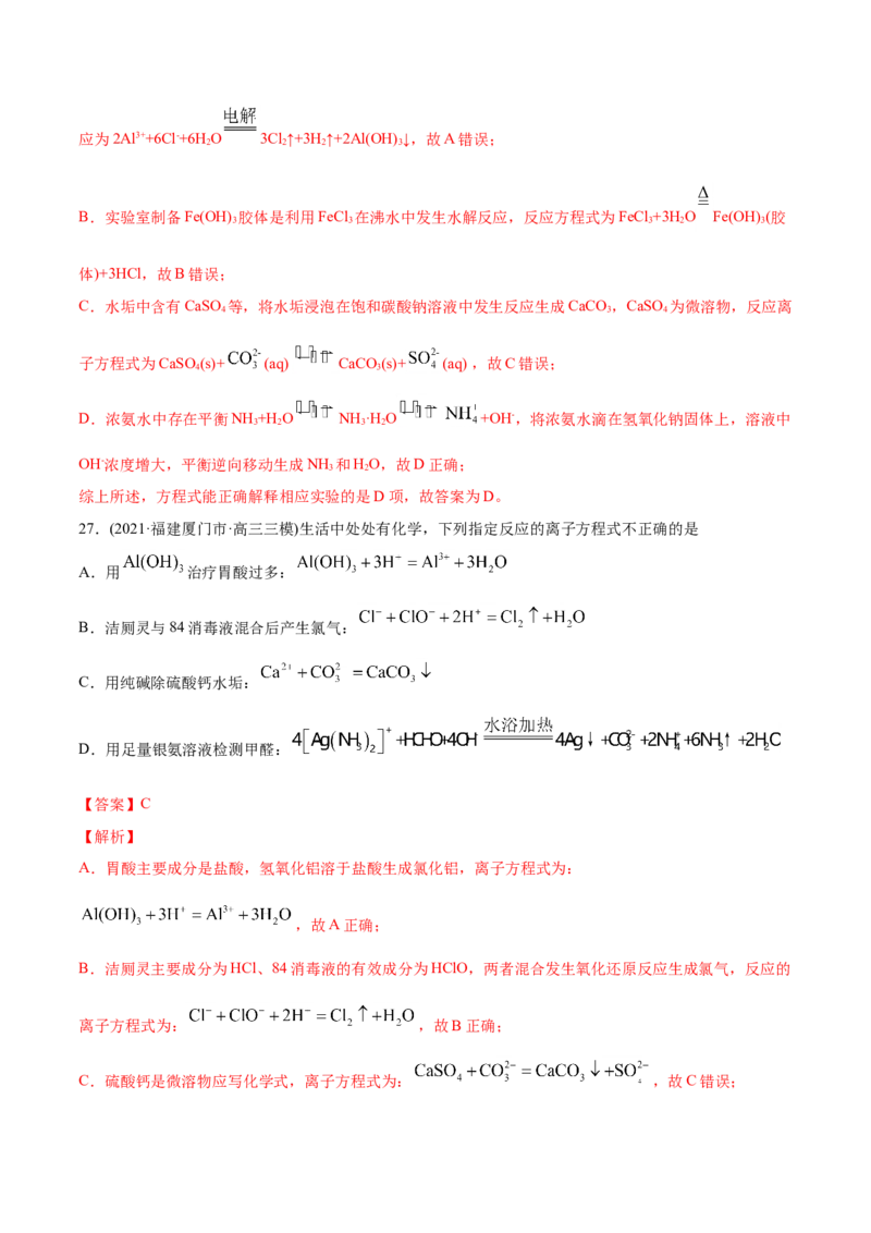 专题03离子反应-2021年高考化学真题与模拟题分类训练（教师版含解析）_05高考化学_新高考复习资料_2023年新高考资料_一轮复习_2023年新高考大一轮复习讲义