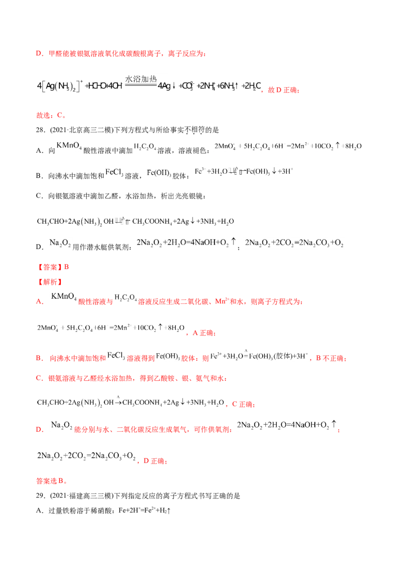 专题03离子反应-2021年高考化学真题与模拟题分类训练（教师版含解析）_05高考化学_新高考复习资料_2023年新高考资料_一轮复习_2023年新高考大一轮复习讲义