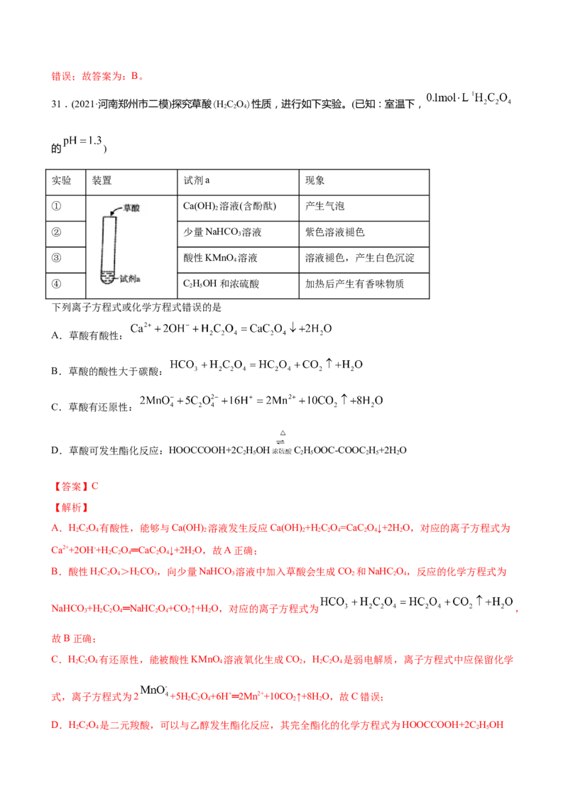专题03离子反应-2021年高考化学真题与模拟题分类训练（教师版含解析）_05高考化学_新高考复习资料_2023年新高考资料_一轮复习_2023年新高考大一轮复习讲义