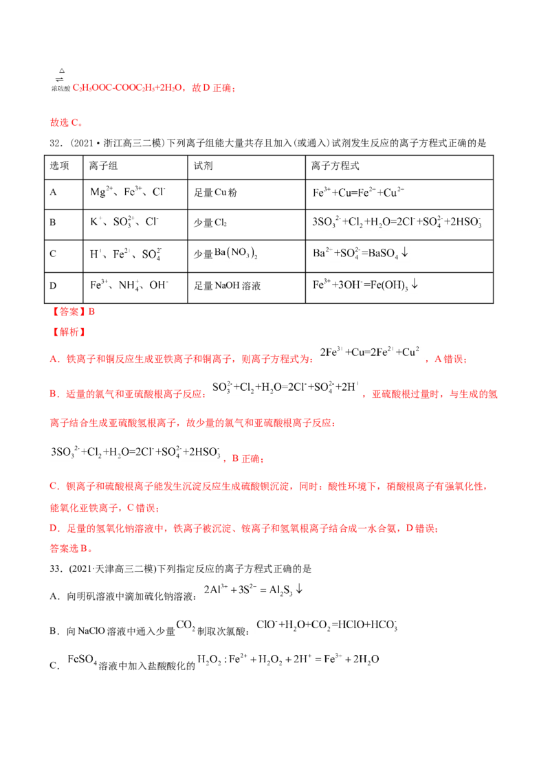 专题03离子反应-2021年高考化学真题与模拟题分类训练（教师版含解析）_05高考化学_新高考复习资料_2023年新高考资料_一轮复习_2023年新高考大一轮复习讲义