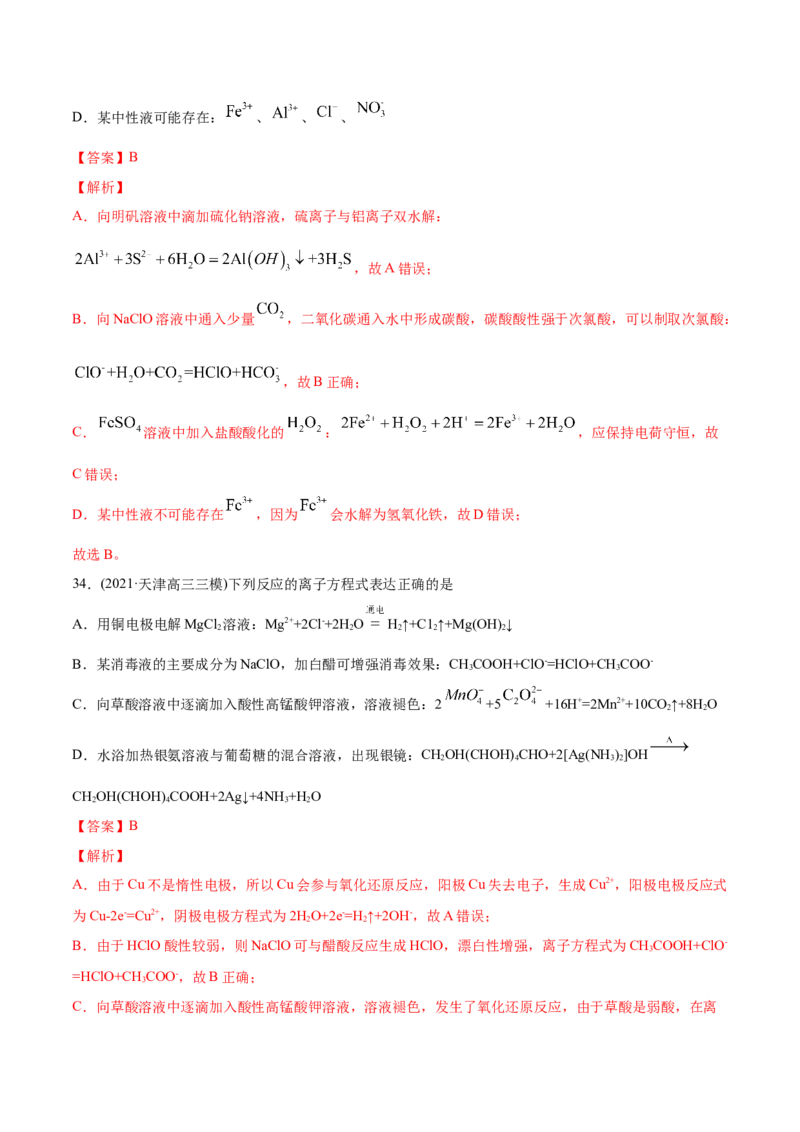 专题03离子反应-2021年高考化学真题与模拟题分类训练（教师版含解析）_05高考化学_新高考复习资料_2023年新高考资料_一轮复习_2023年新高考大一轮复习讲义