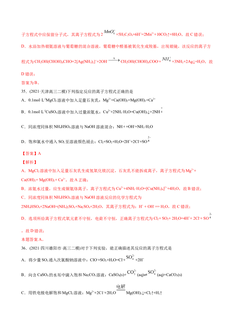 专题03离子反应-2021年高考化学真题与模拟题分类训练（教师版含解析）_05高考化学_新高考复习资料_2023年新高考资料_一轮复习_2023年新高考大一轮复习讲义