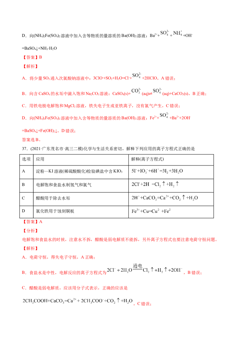专题03离子反应-2021年高考化学真题与模拟题分类训练（教师版含解析）_05高考化学_新高考复习资料_2023年新高考资料_一轮复习_2023年新高考大一轮复习讲义