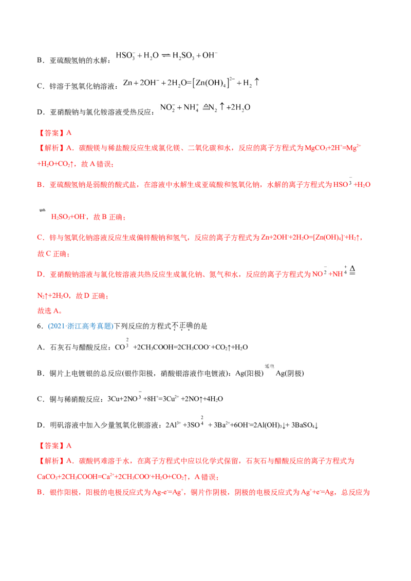 专题03离子反应-2021年高考化学真题与模拟题分类训练（教师版含解析）_05高考化学_新高考复习资料_2023年新高考资料_一轮复习_2023年新高考大一轮复习讲义