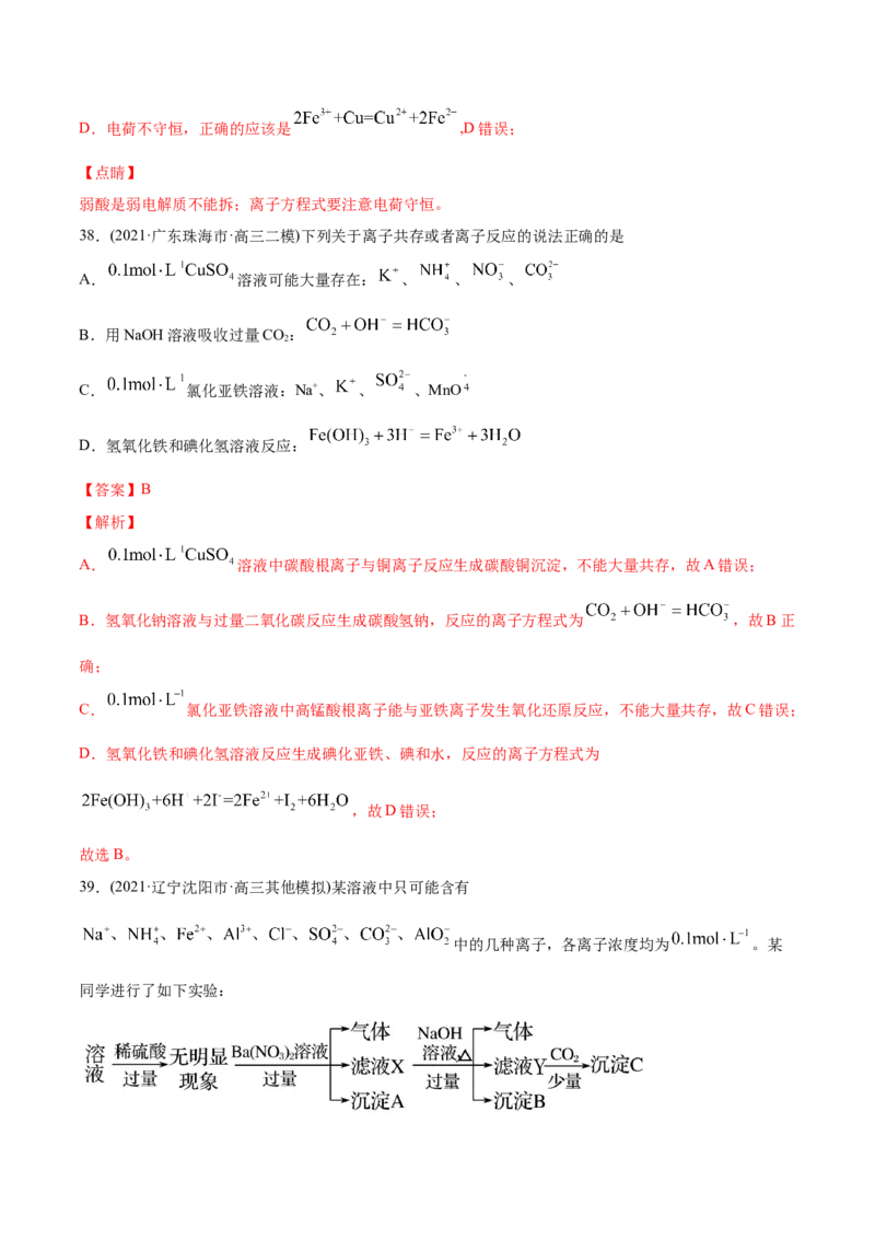 专题03离子反应-2021年高考化学真题与模拟题分类训练（教师版含解析）_05高考化学_新高考复习资料_2023年新高考资料_一轮复习_2023年新高考大一轮复习讲义