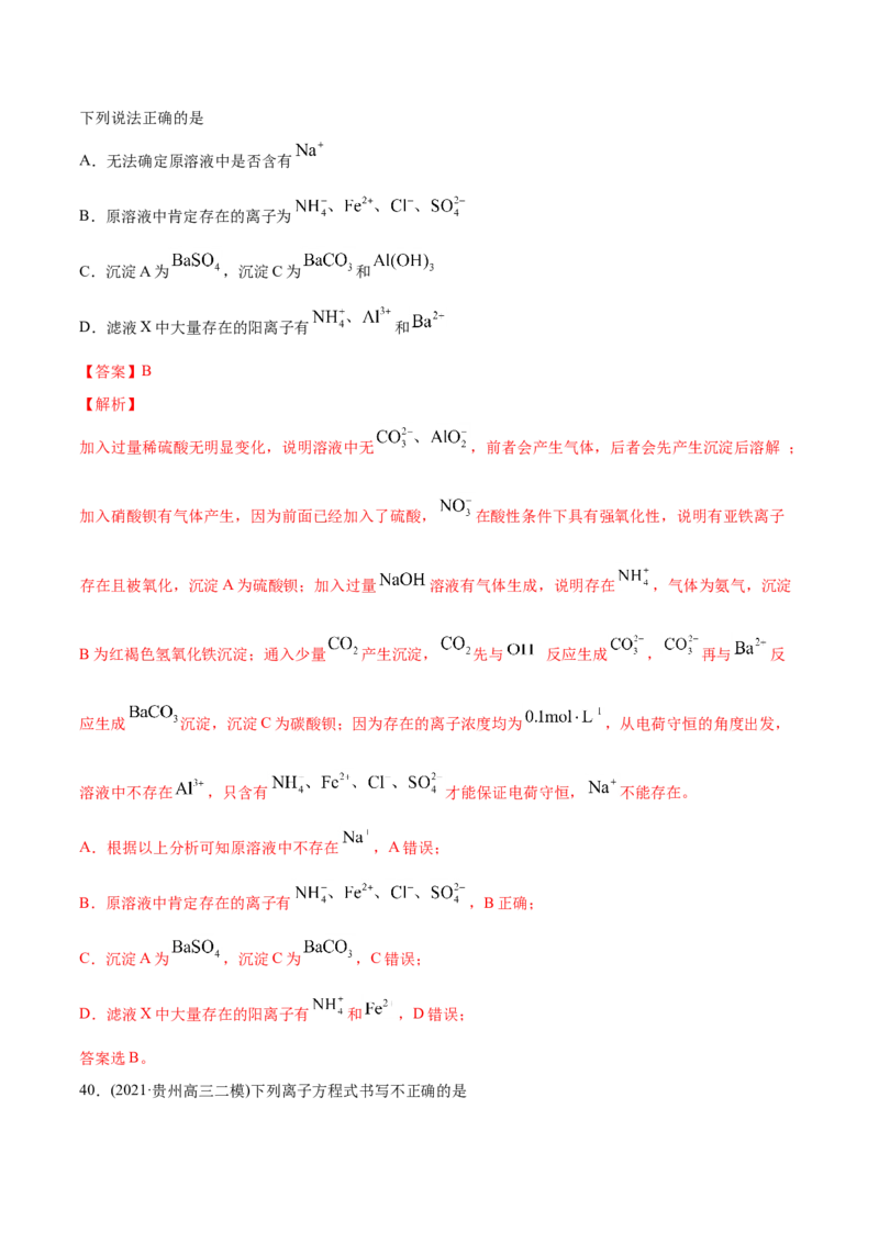 专题03离子反应-2021年高考化学真题与模拟题分类训练（教师版含解析）_05高考化学_新高考复习资料_2023年新高考资料_一轮复习_2023年新高考大一轮复习讲义
