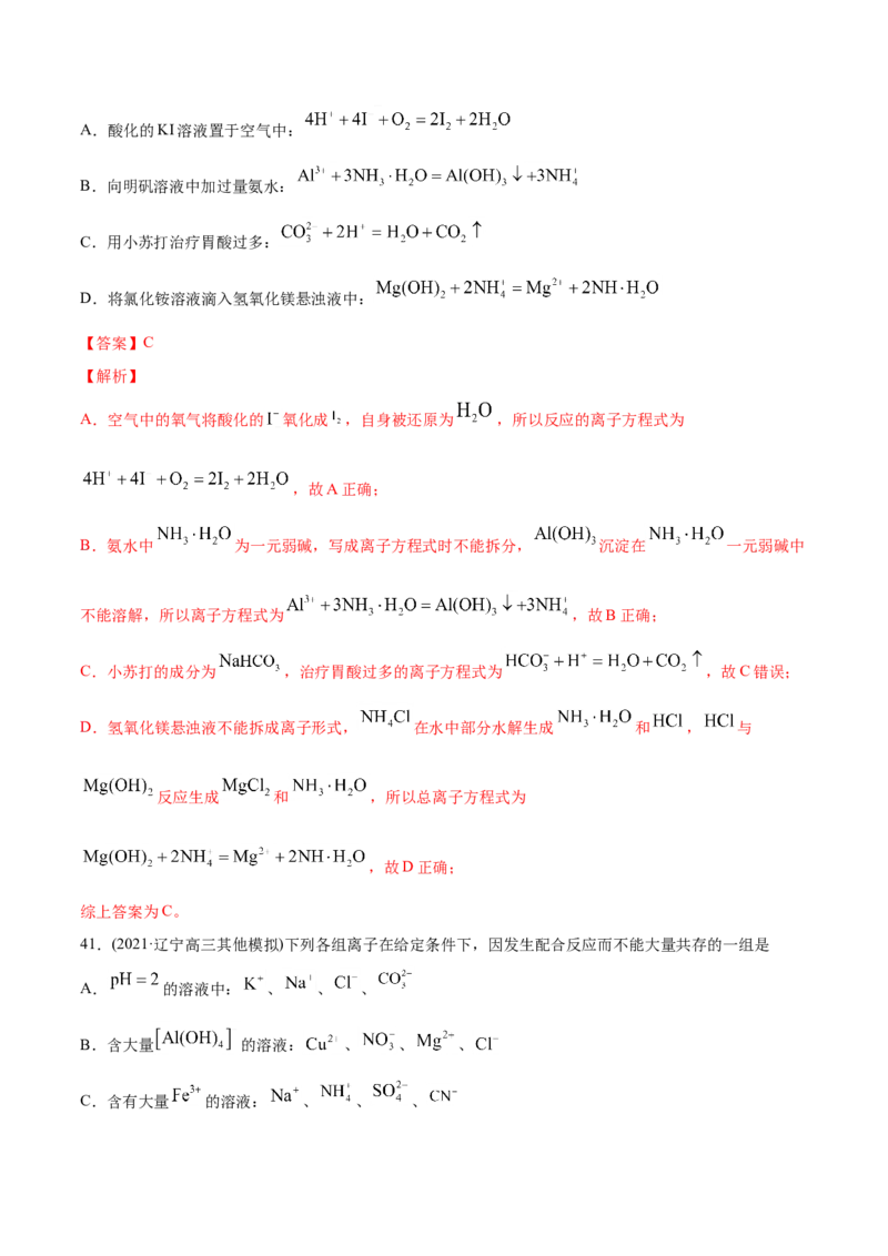 专题03离子反应-2021年高考化学真题与模拟题分类训练（教师版含解析）_05高考化学_新高考复习资料_2023年新高考资料_一轮复习_2023年新高考大一轮复习讲义