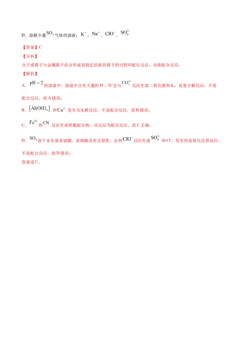 专题03离子反应-2021年高考化学真题与模拟题分类训练（教师版含解析）_05高考化学_新高考复习资料_2023年新高考资料_一轮复习_2023年新高考大一轮复习讲义
