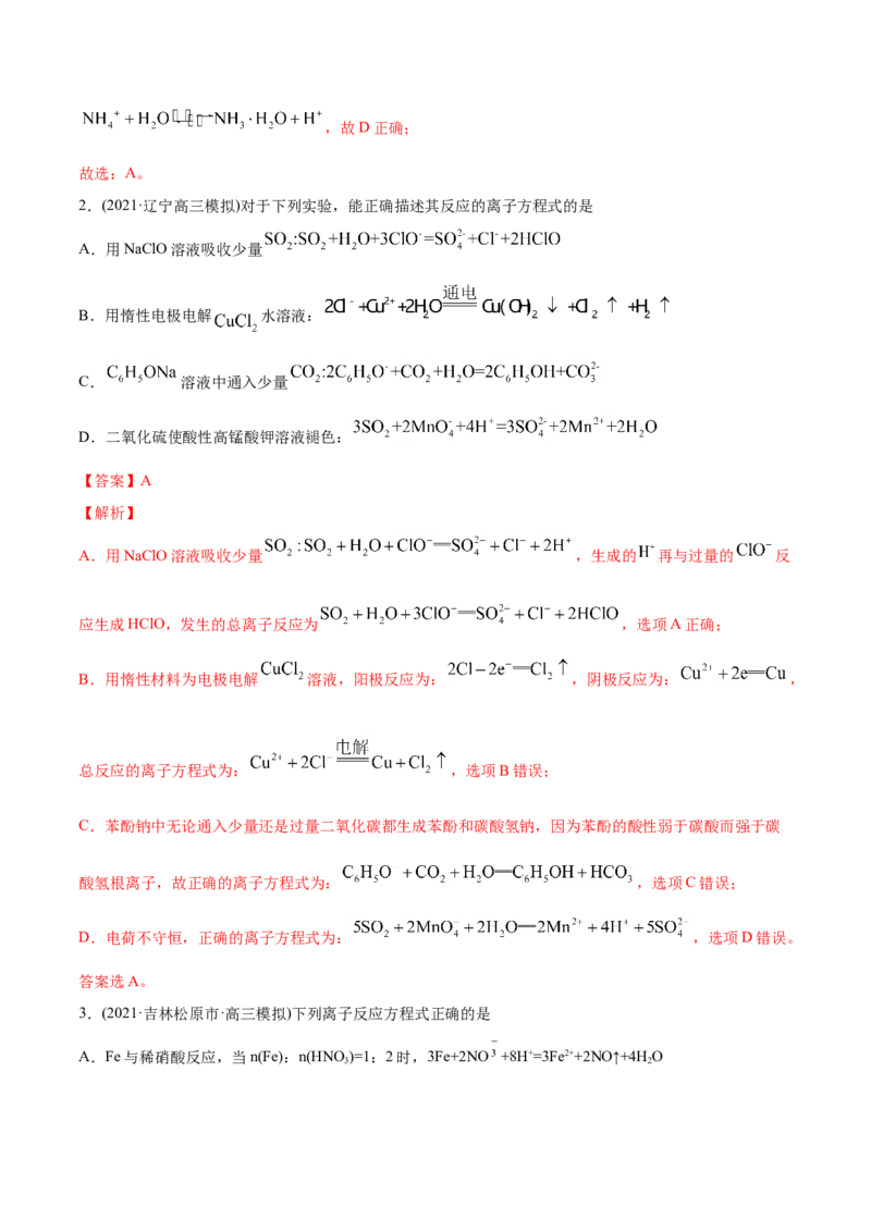 专题03离子反应-2021年高考化学真题与模拟题分类训练（教师版含解析）_05高考化学_新高考复习资料_2023年新高考资料_一轮复习_2023年新高考大一轮复习讲义