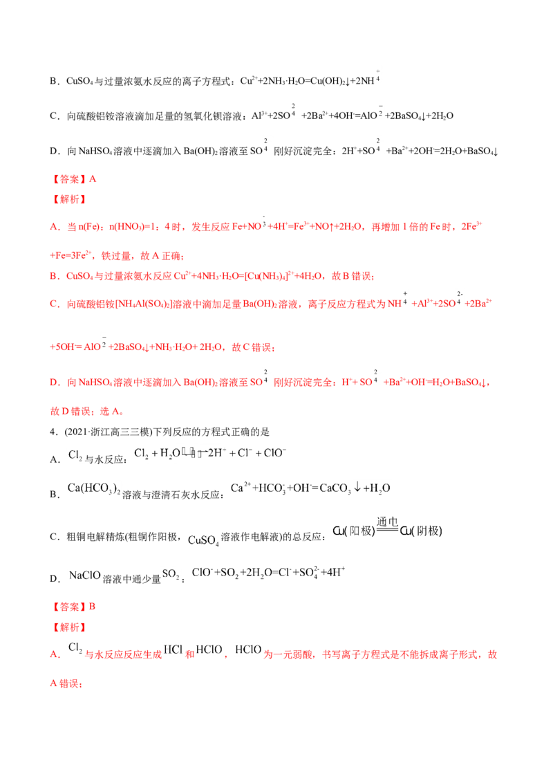 专题03离子反应-2021年高考化学真题与模拟题分类训练（教师版含解析）_05高考化学_新高考复习资料_2023年新高考资料_一轮复习_2023年新高考大一轮复习讲义