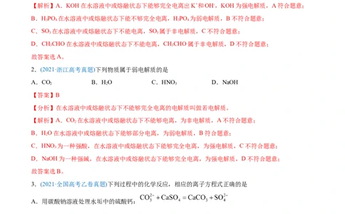 专题03离子反应-2021年高考化学真题与模拟题分类训练（教师版含解析）_05高考化学_新高考复习资料_2023年新高考资料_一轮复习_2023年新高考大一轮复习讲义