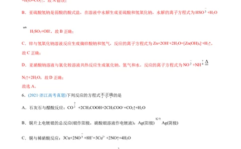 专题03离子反应-2021年高考化学真题与模拟题分类训练（教师版含解析）_05高考化学_新高考复习资料_2023年新高考资料_一轮复习_2023年新高考大一轮复习讲义