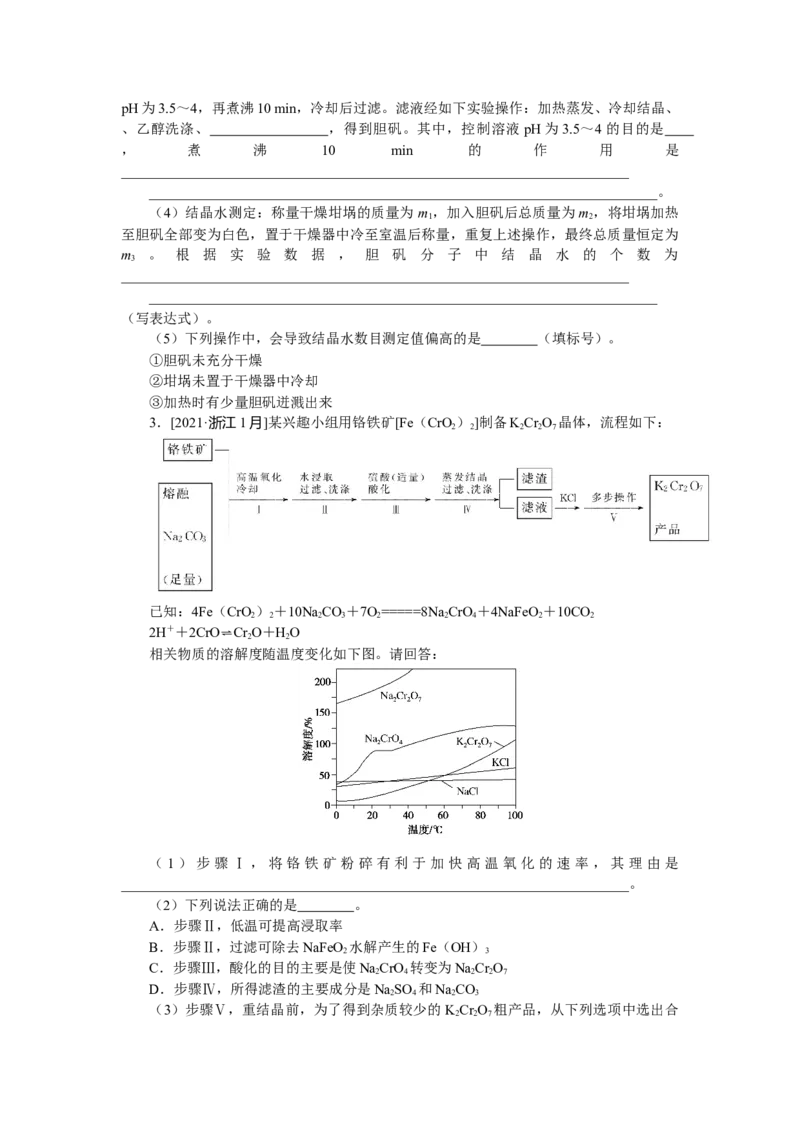 专练53实验综合应用二_05高考化学_新高考复习资料_2023年新高考资料_专项复习_2023《微专题&middot;小练习》&middot;化学&middot;新教材&middot;XL-6