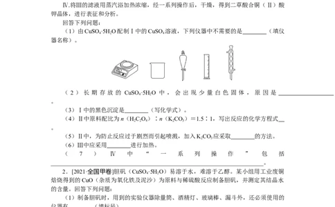 专练53实验综合应用二_05高考化学_新高考复习资料_2023年新高考资料_专项复习_2023《微专题&middot;小练习》&middot;化学&middot;新教材&middot;XL-6
