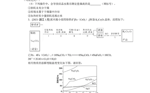 专练53实验综合应用二_05高考化学_新高考复习资料_2023年新高考资料_专项复习_2023《微专题&middot;小练习》&middot;化学&middot;新教材&middot;XL-6