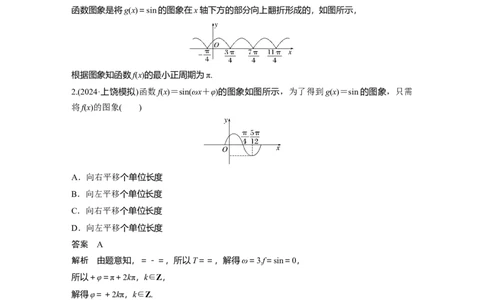 训练14　三角函数的图象与性质_2.2025数学总复习_2025年新高考资料_一轮复习_2025高考大一轮复习讲义+课件（完结）_2025高考大一轮复习数学（苏教版）_配套Word版文档午练_午练