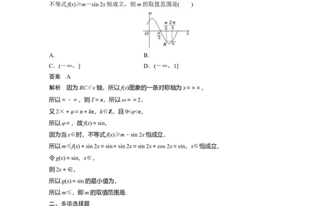 训练14　三角函数的图象与性质_2.2025数学总复习_2025年新高考资料_一轮复习_2025高考大一轮复习讲义+课件（完结）_2025高考大一轮复习数学（苏教版）_配套Word版文档午练_午练