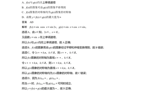 训练14　三角函数的图象与性质_2.2025数学总复习_2025年新高考资料_一轮复习_2025高考大一轮复习讲义+课件（完结）_2025高考大一轮复习数学（苏教版）_配套Word版文档午练_午练