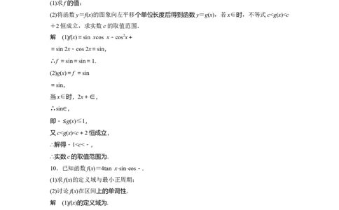 训练14　三角函数的图象与性质_2.2025数学总复习_2025年新高考资料_一轮复习_2025高考大一轮复习讲义+课件（完结）_2025高考大一轮复习数学（苏教版）_配套Word版文档午练_午练