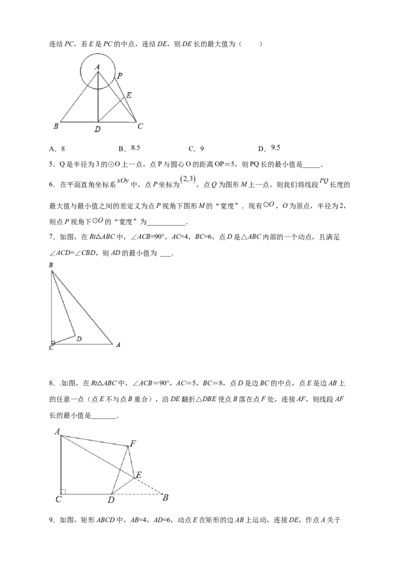 专题20点到圆的距离最值问题（原卷版）_初中数学人教版_9上-初中数学人教版_06习题试卷_5专项练习