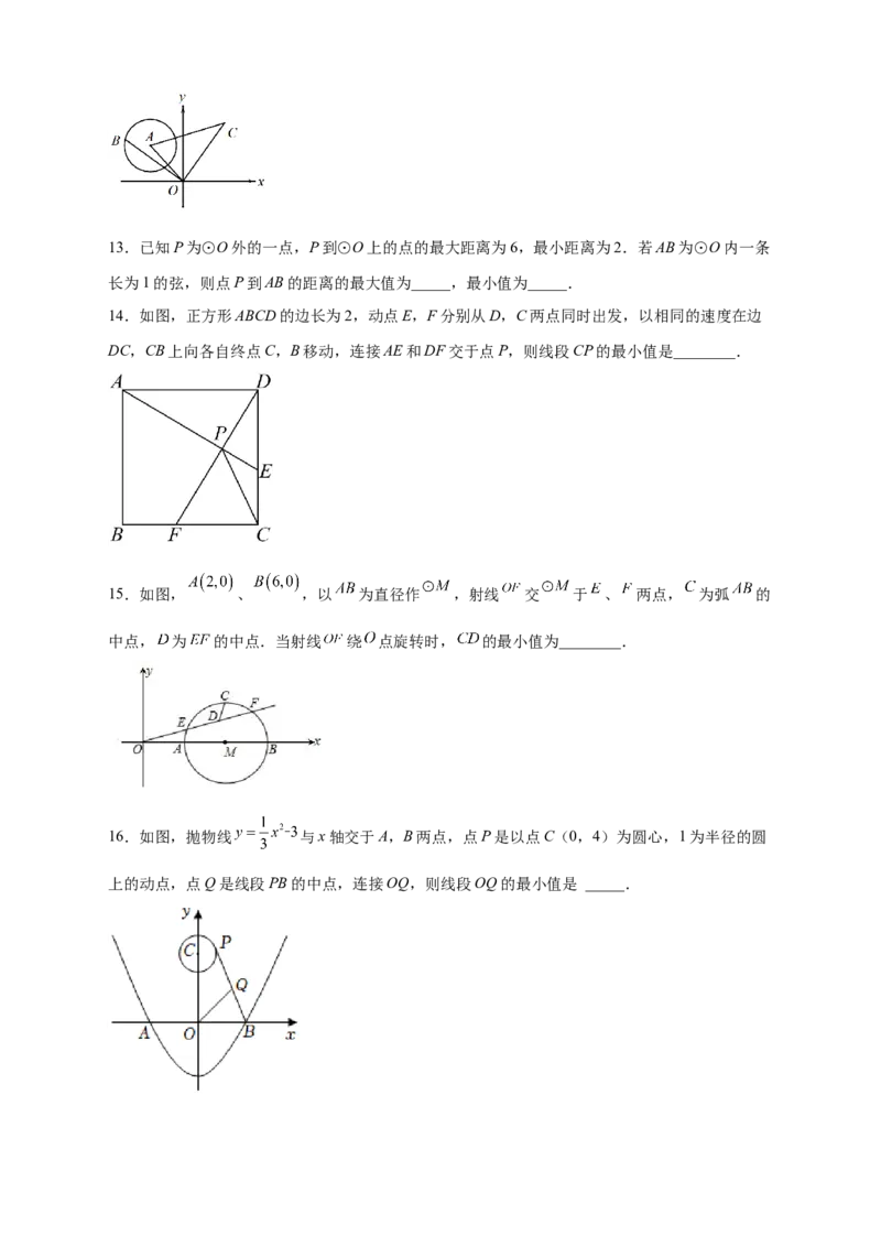 专题20点到圆的距离最值问题（原卷版）_初中数学人教版_9上-初中数学人教版_06习题试卷_5专项练习