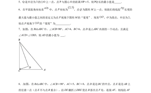 专题20点到圆的距离最值问题（原卷版）_初中数学人教版_9上-初中数学人教版_06习题试卷_5专项练习